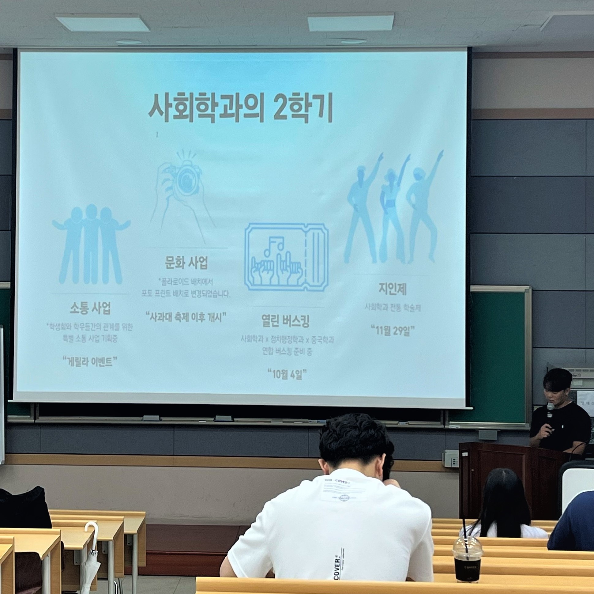 2023-2 개강총회 사진 (9).jpg 이미지